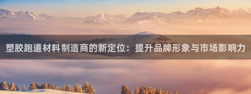 谈球吧app赛事分析