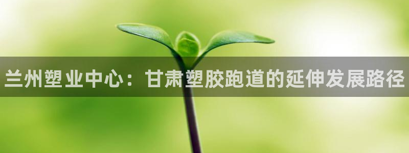 谈球吧体育app官网下载安装